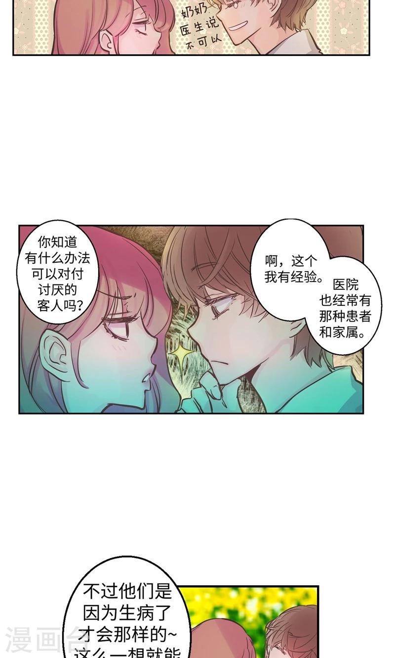第23话 心灵的交流14