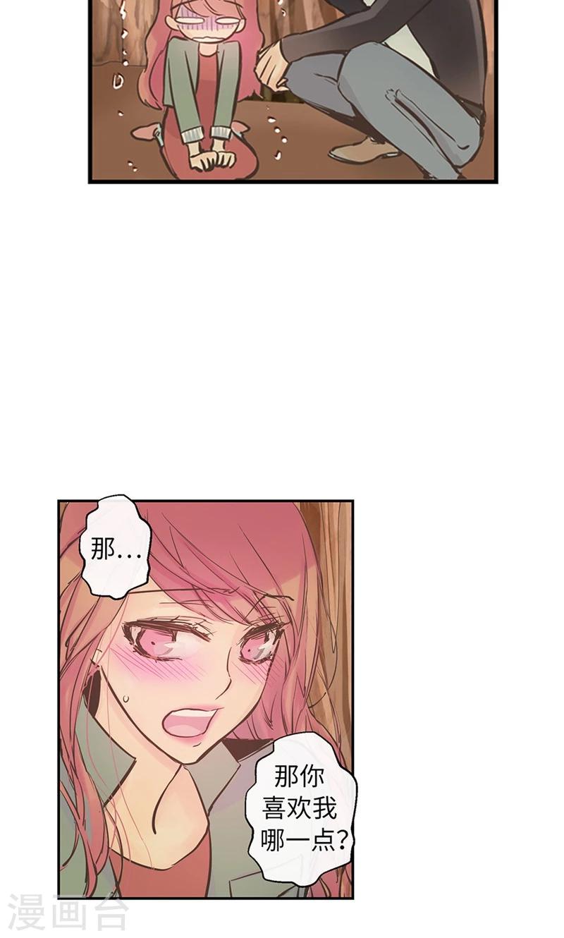 第54话 到底喜欢我什么17