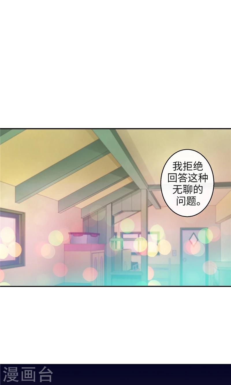 第40话 介意的第三者21