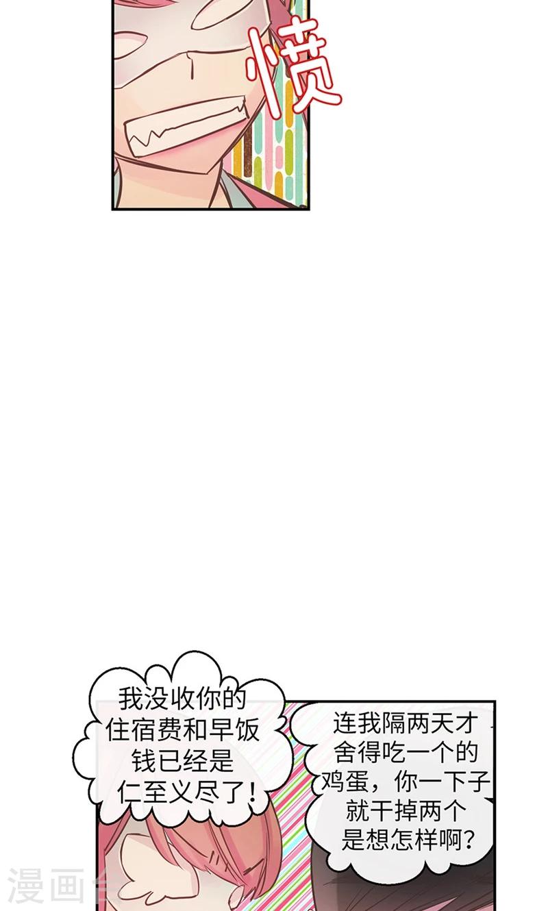 第44话 出卖色相15
