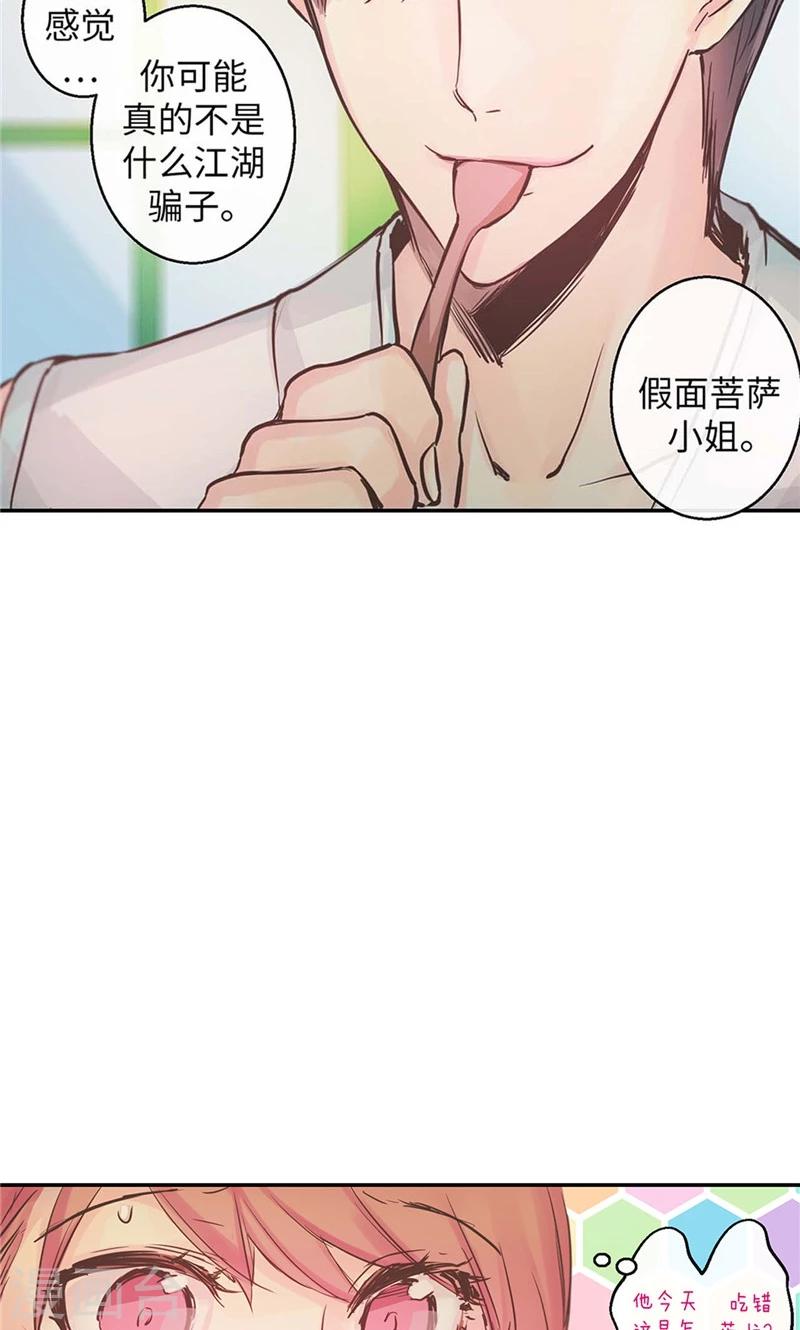 第37话 究竟何方神圣14