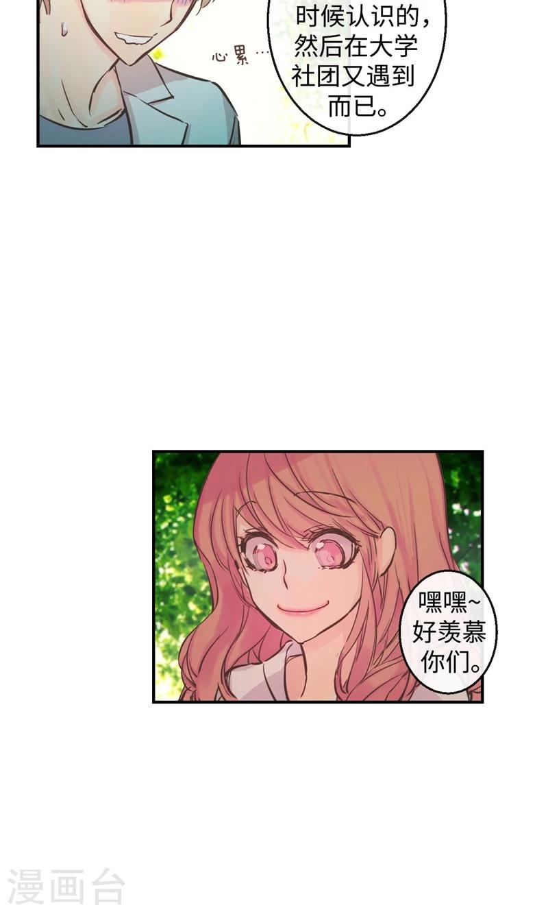第22话 被误会的关系17