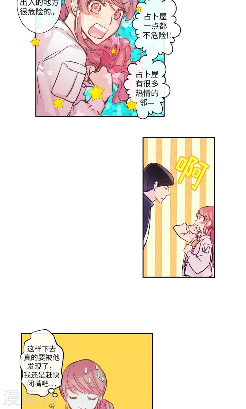 第10话 不自觉的在意12