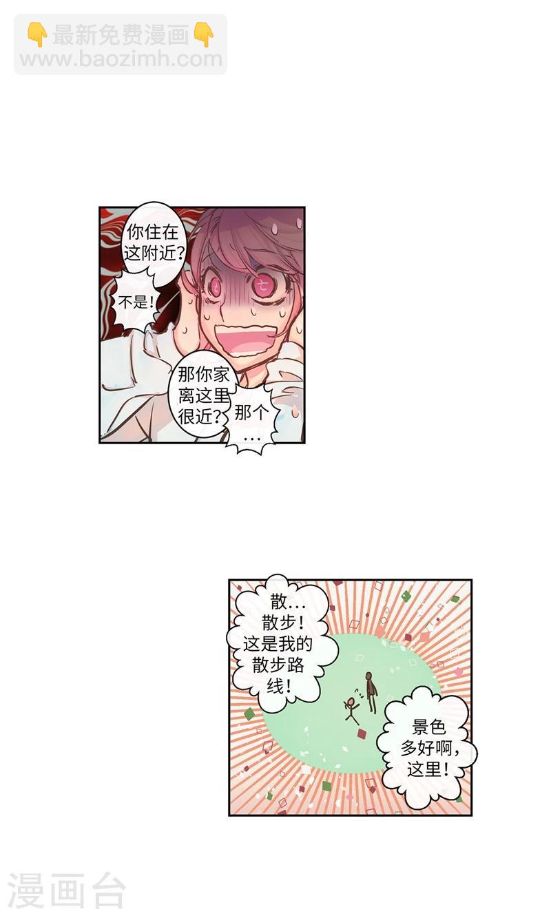 第10话 不自觉的在意9