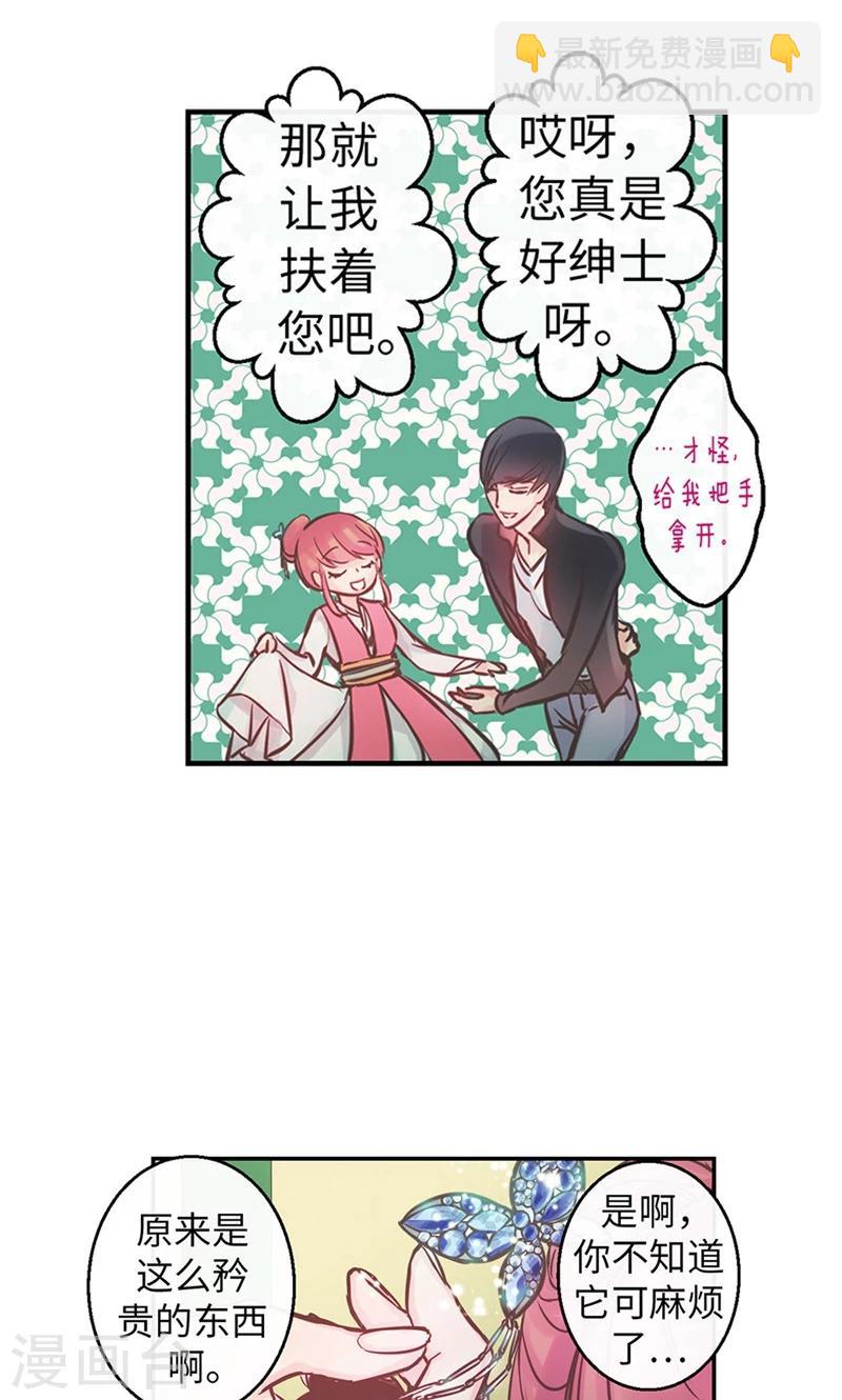 第41话 美丽的发簪12