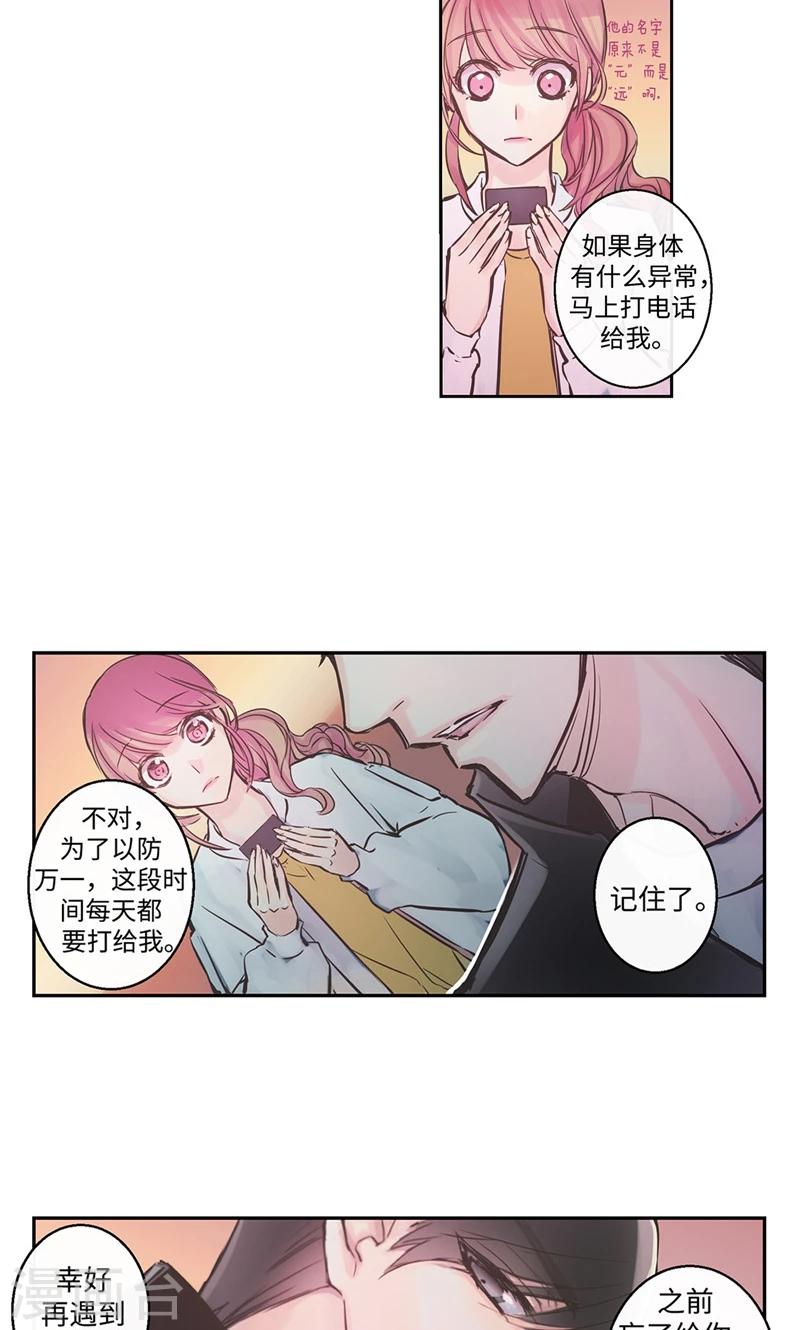 第11话 差点被拆穿16
