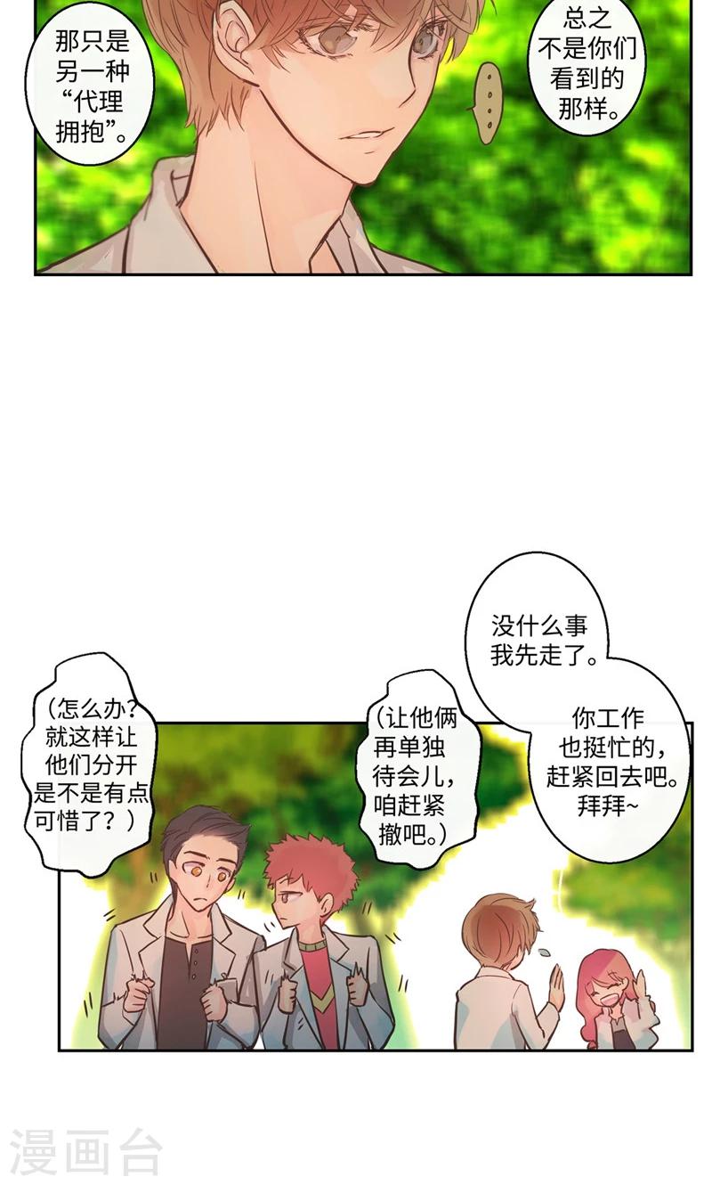 第22话 被误会的关系12
