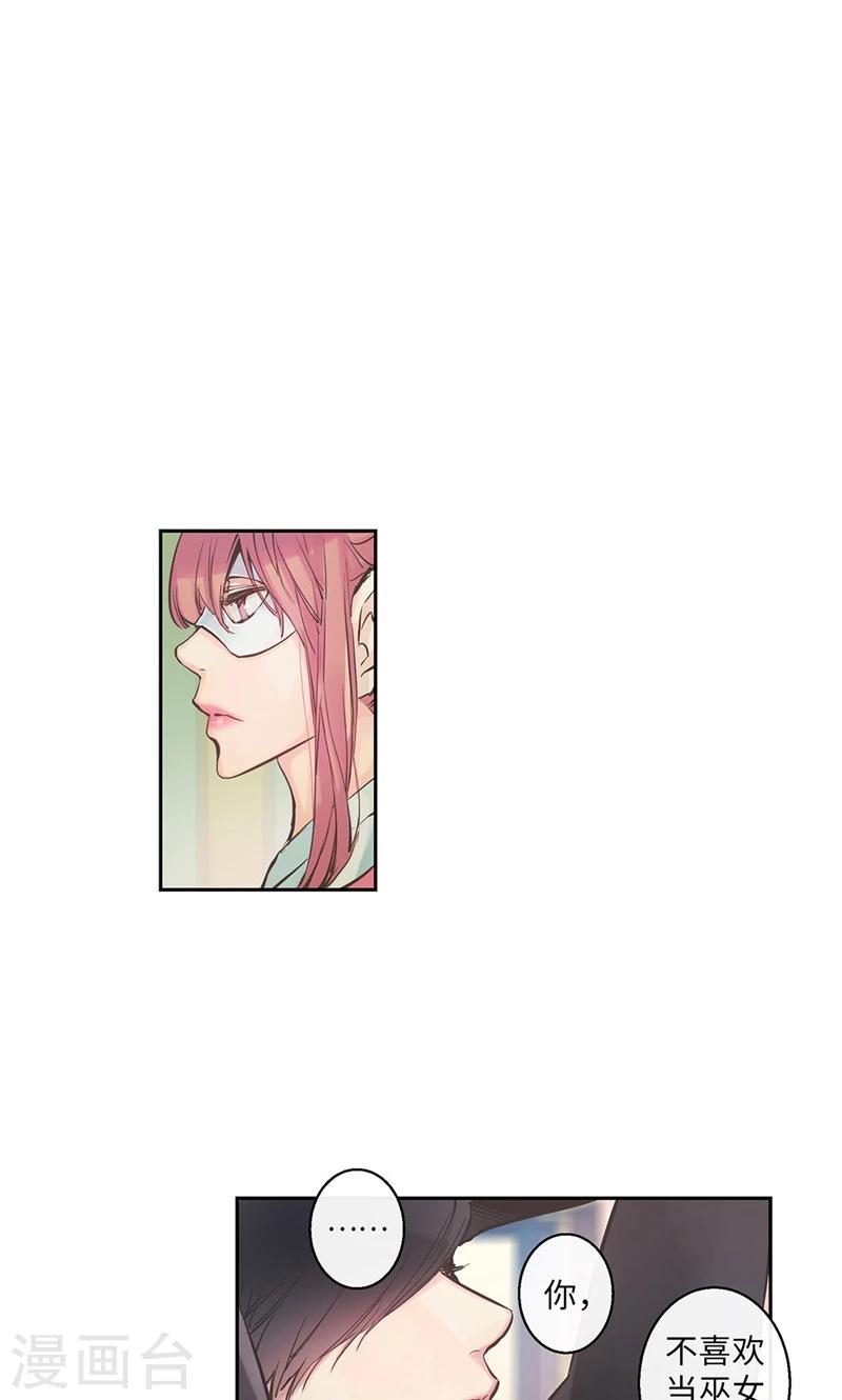 第46话 你不喜欢当巫女吗？18