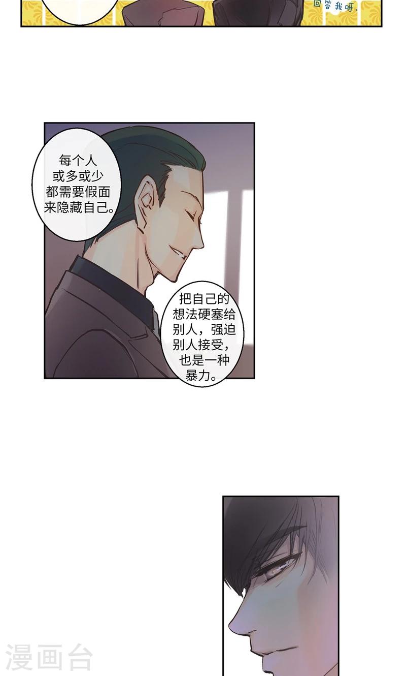 第10话 不自觉的在意3