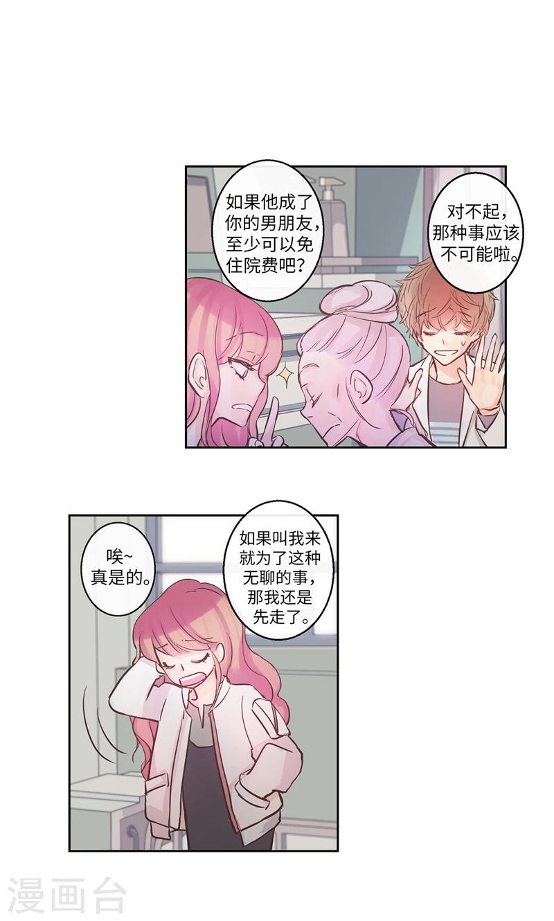 第19话 别再硬撑了4