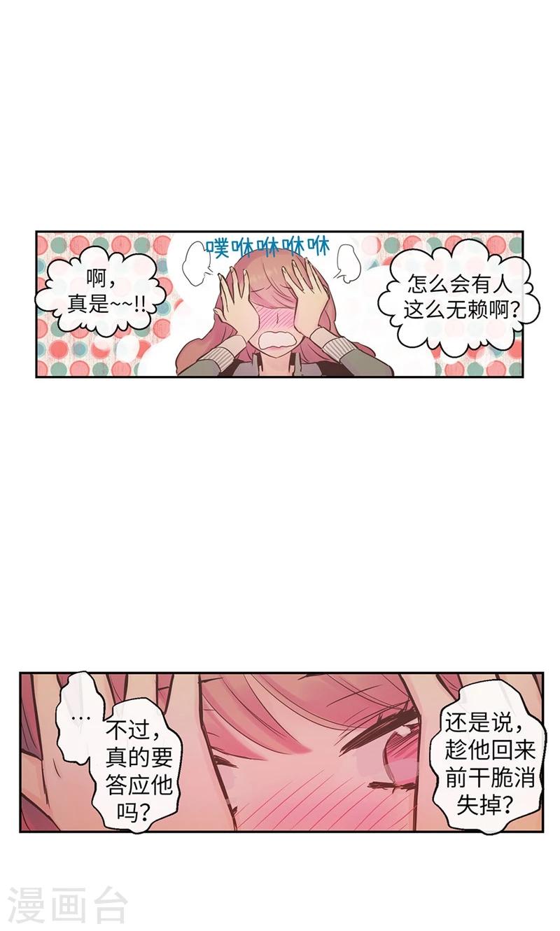 最终话 做我的女人20