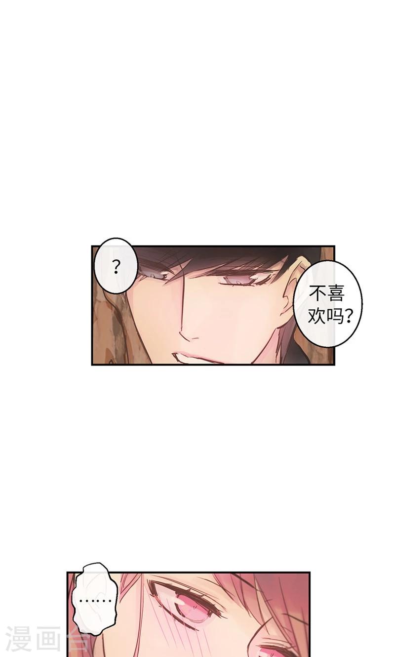 第52话 沉沦在你怀中7