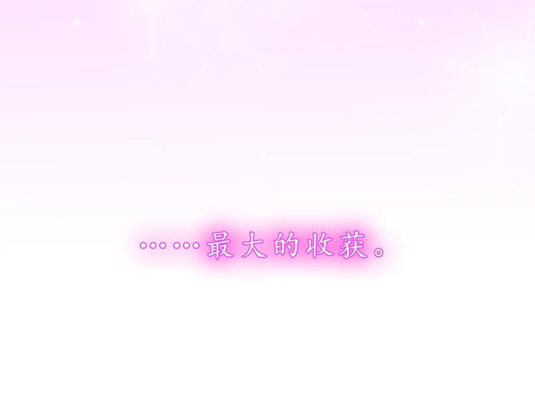 完结篇 爱你是我最大的收获72