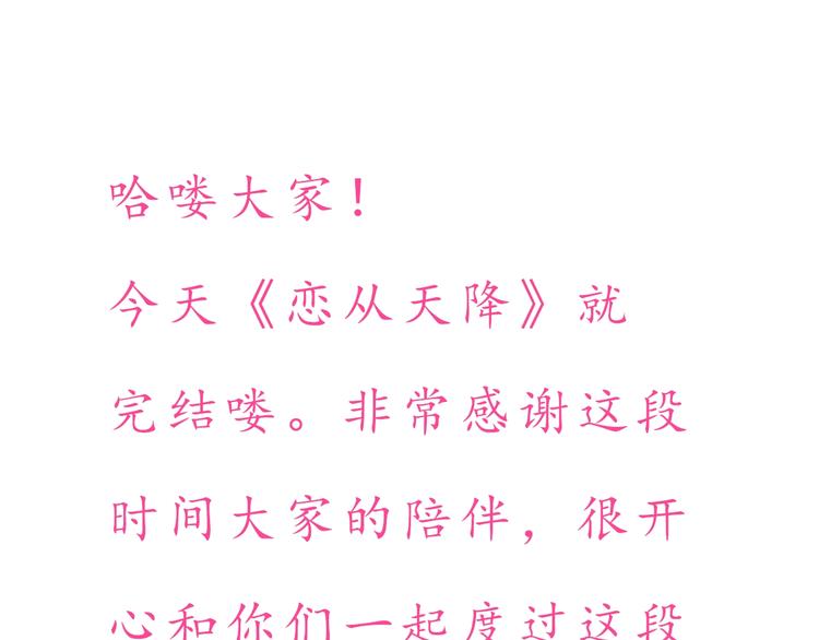 完结篇 爱你是我最大的收获74