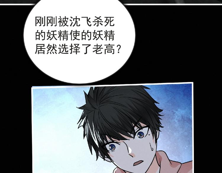 第37话 妖精使—高为山39