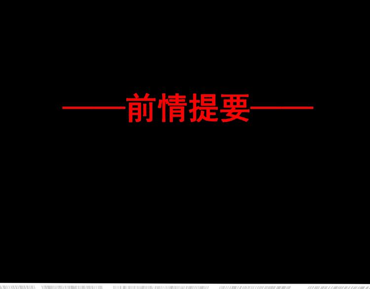第55话 方舟篇 袭击（3）0