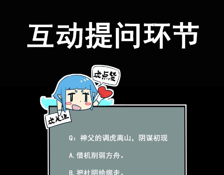 第51话 方舟篇 离山108