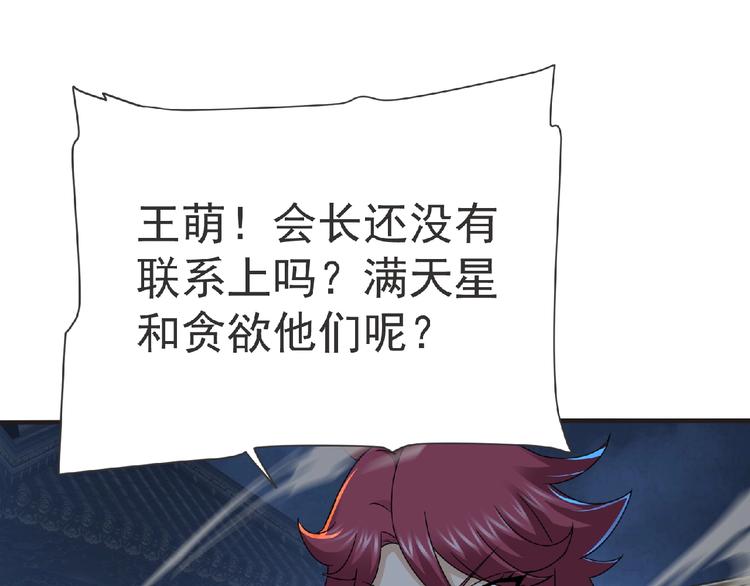 第56话 方舟篇 人理会遇袭34