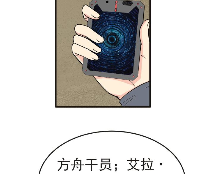 第44话 方舟篇 神秘人形33