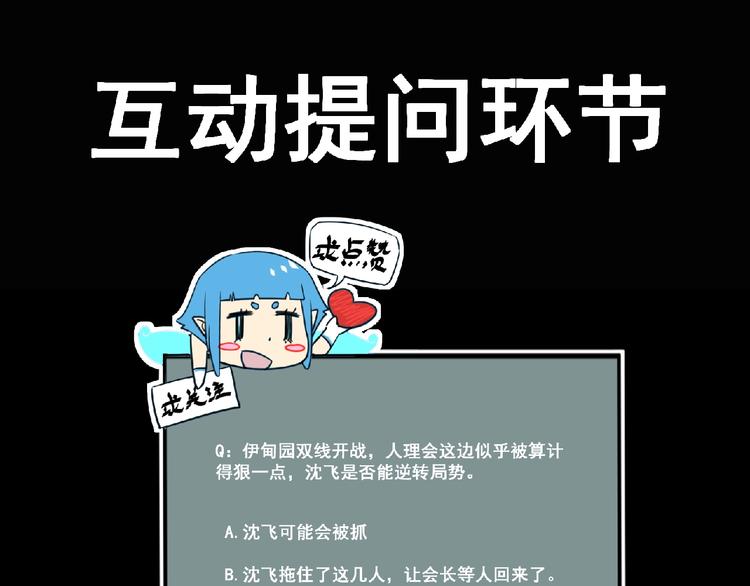 第56话 方舟篇 人理会遇袭108