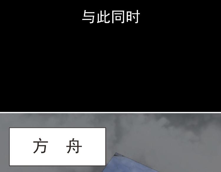 第51话 方舟篇 离山66