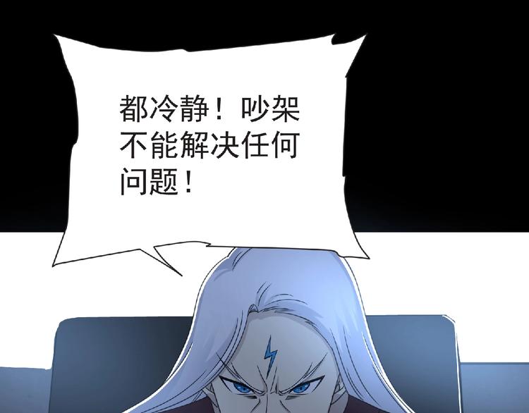 第59话 方舟篇 战后会议33