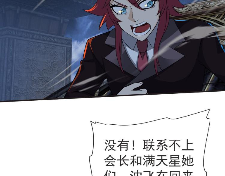 第56话 方舟篇 人理会遇袭35