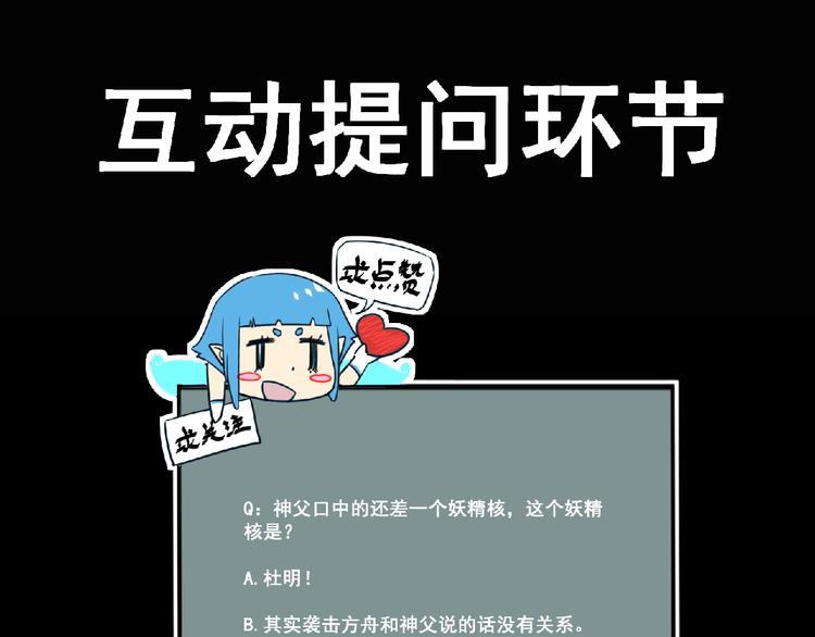 第52话 方舟篇 神父之威121