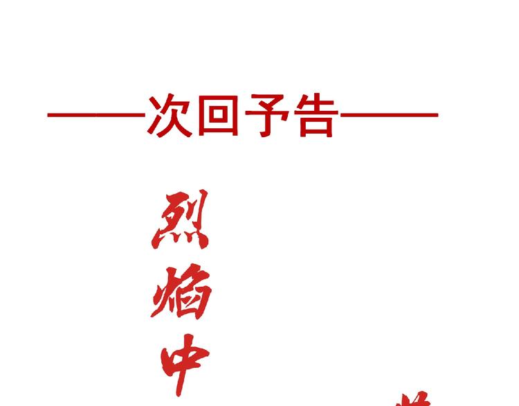第42话 伊甸园138