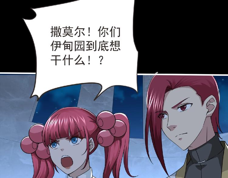 第51话 方舟篇 离山38