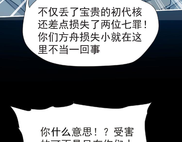 第59话 方舟篇 战后会议26