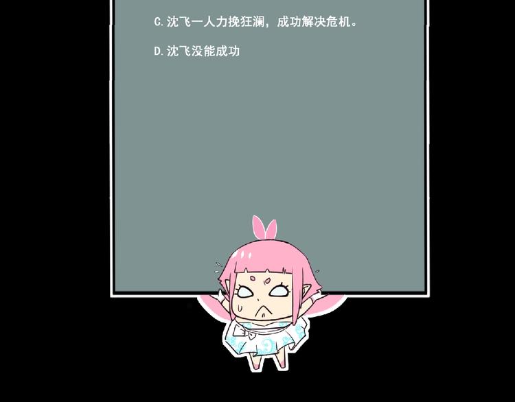第56话 方舟篇 人理会遇袭109