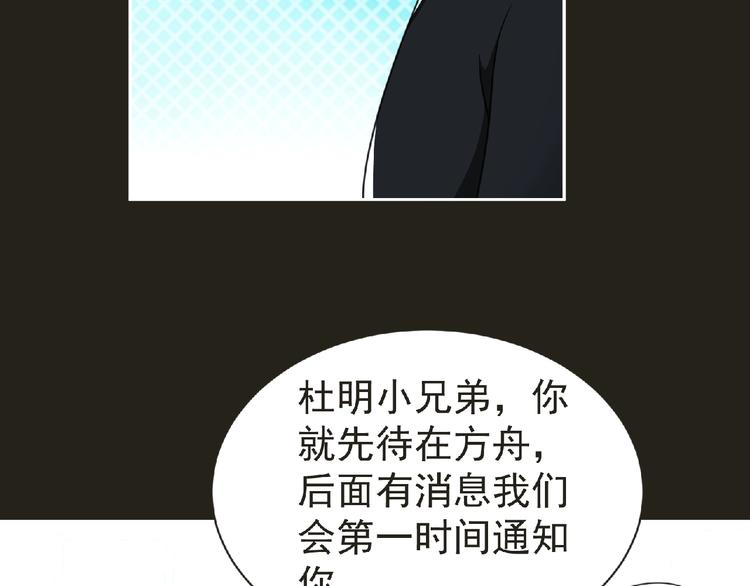 第50话 方舟篇 调虎13