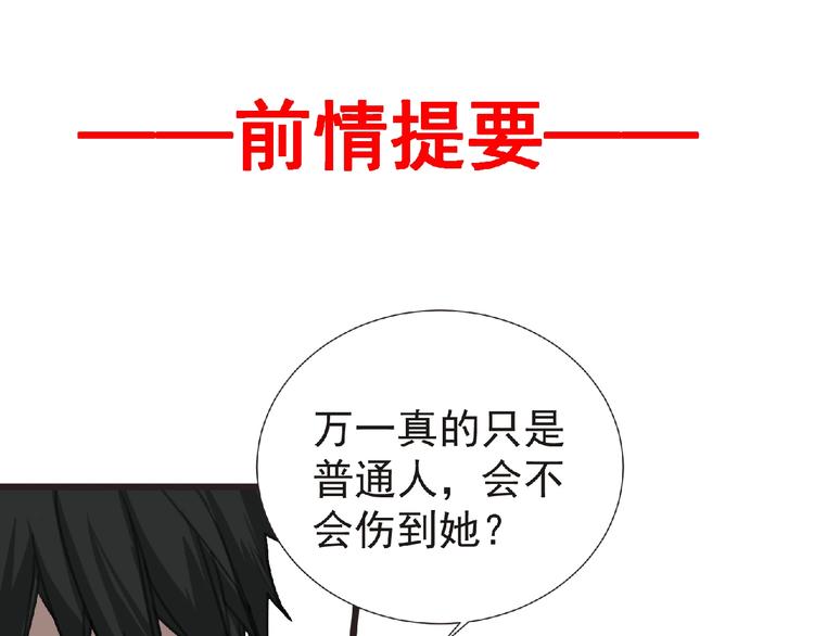 第30话 真实身份0
