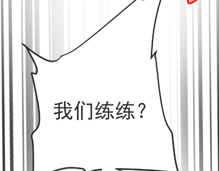 第16话 来练练？(≖ᴗ≖)✧86