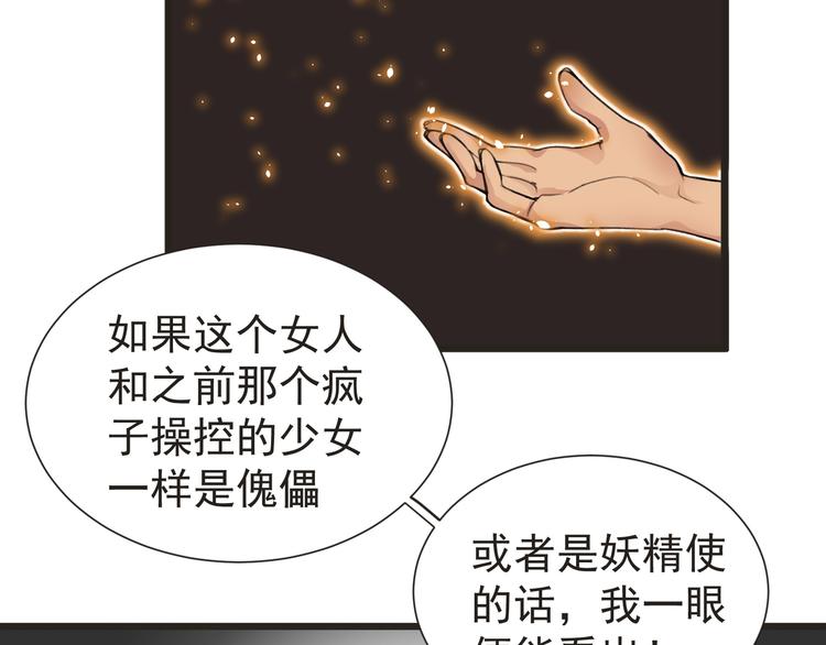 第29话 诈尸？！39