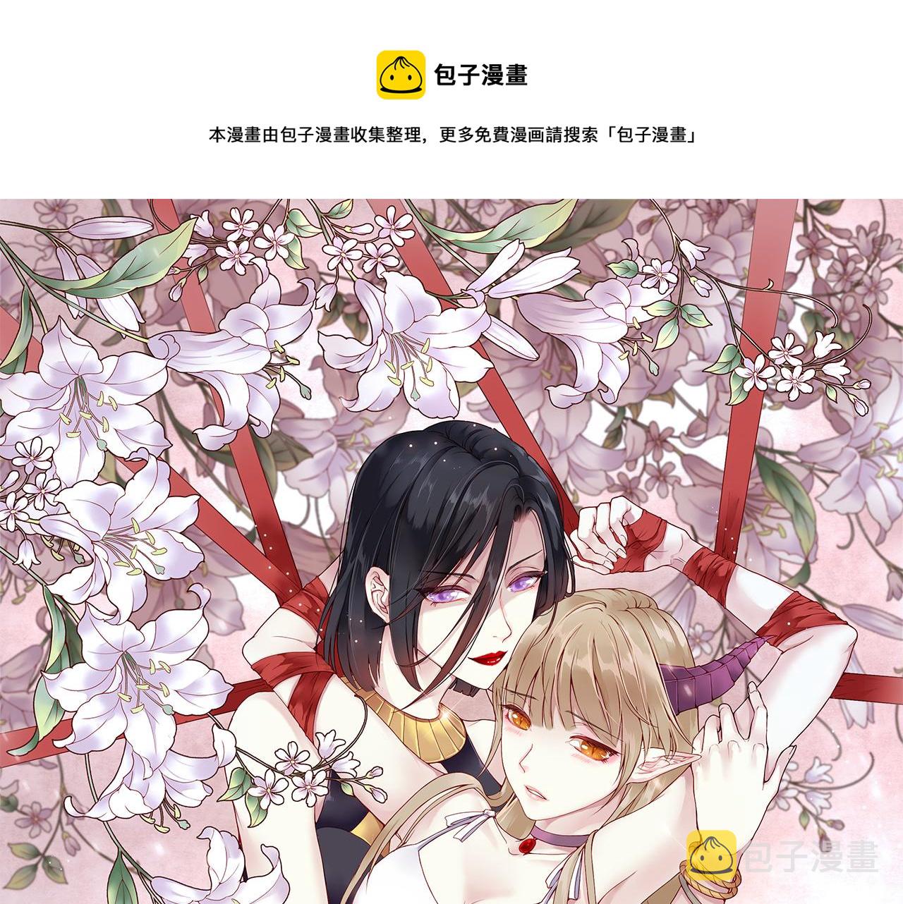 第48话：莉莉斯的蜕变0