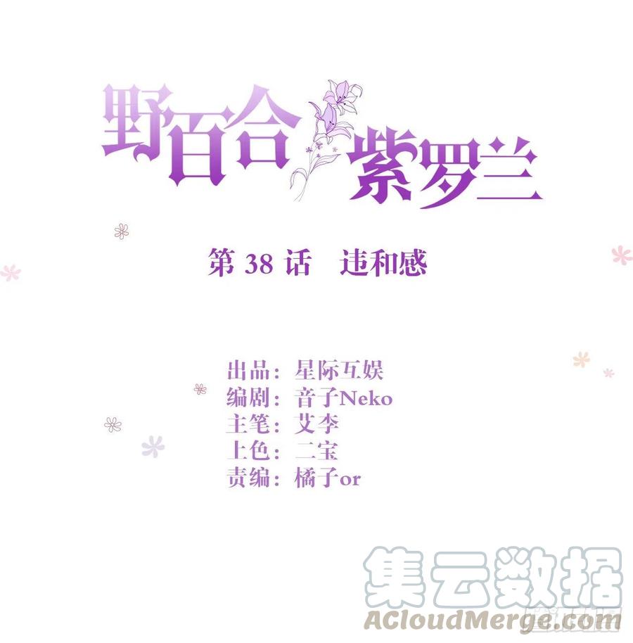第38话 违和感0