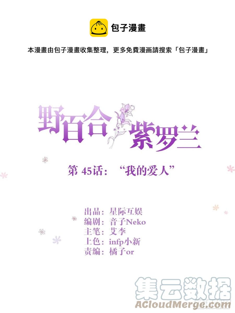 第45话：“我的爱人”0
