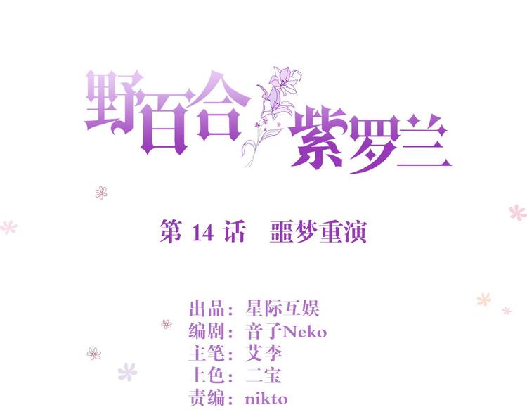 第14话 噩梦重演0