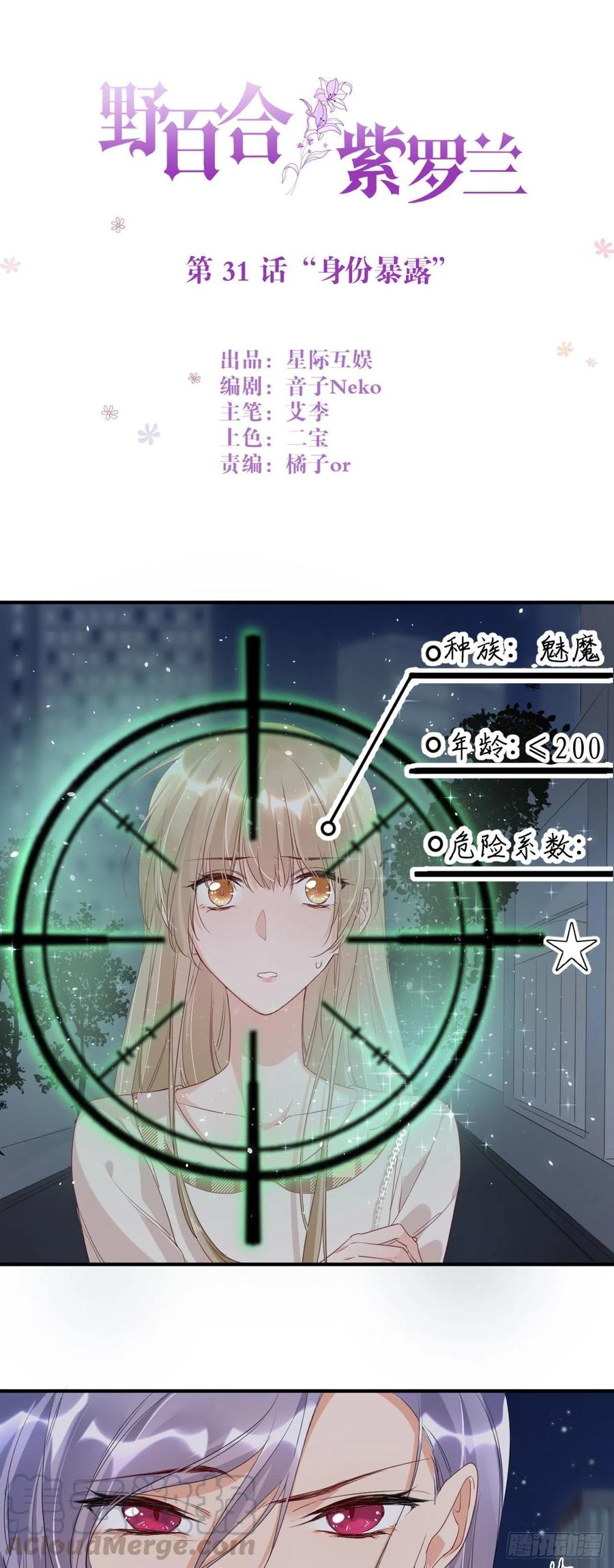 第31话 身份暴露0