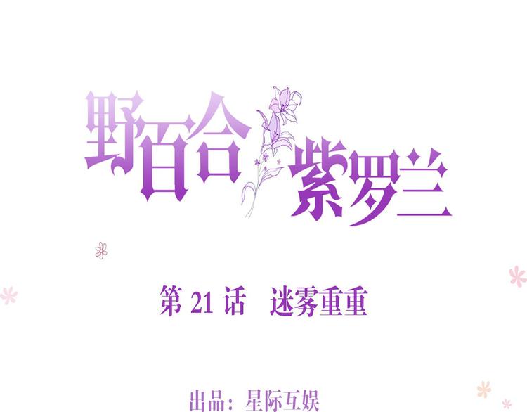第21话：迷雾重重0