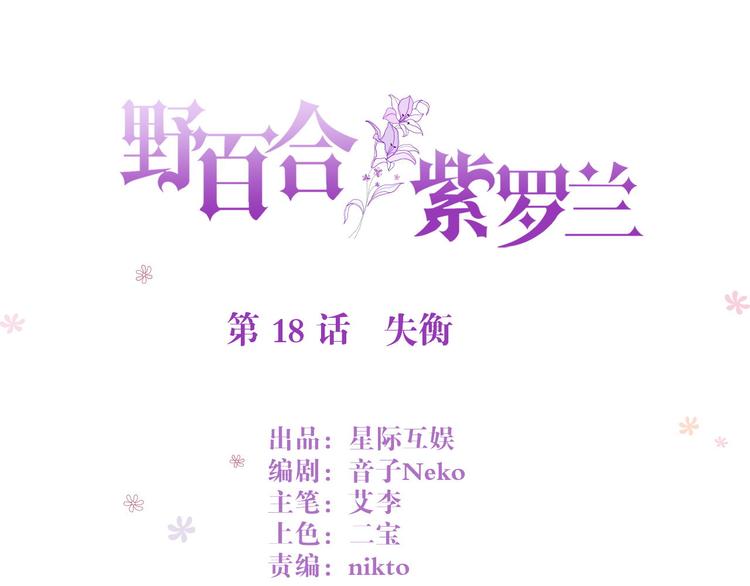 第18话 失衡0