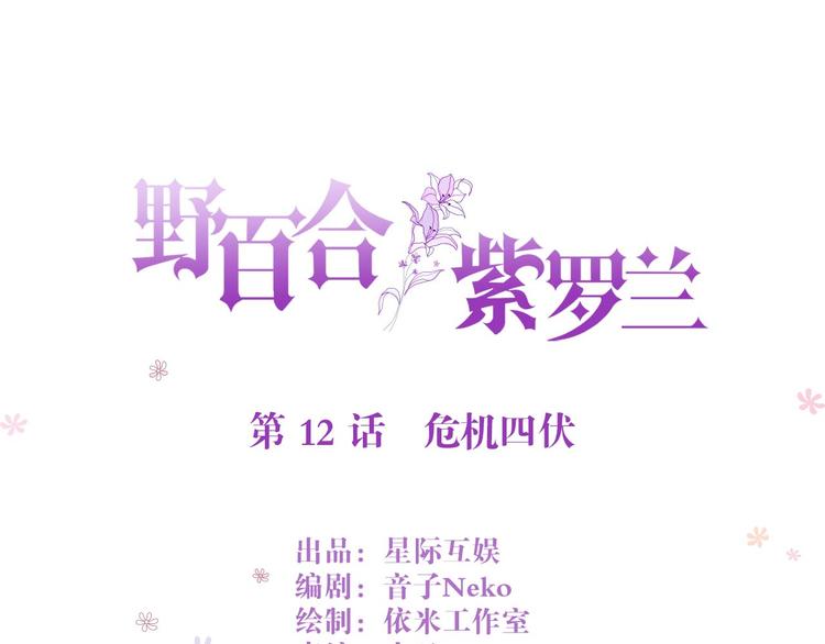 第12话 危机四伏0