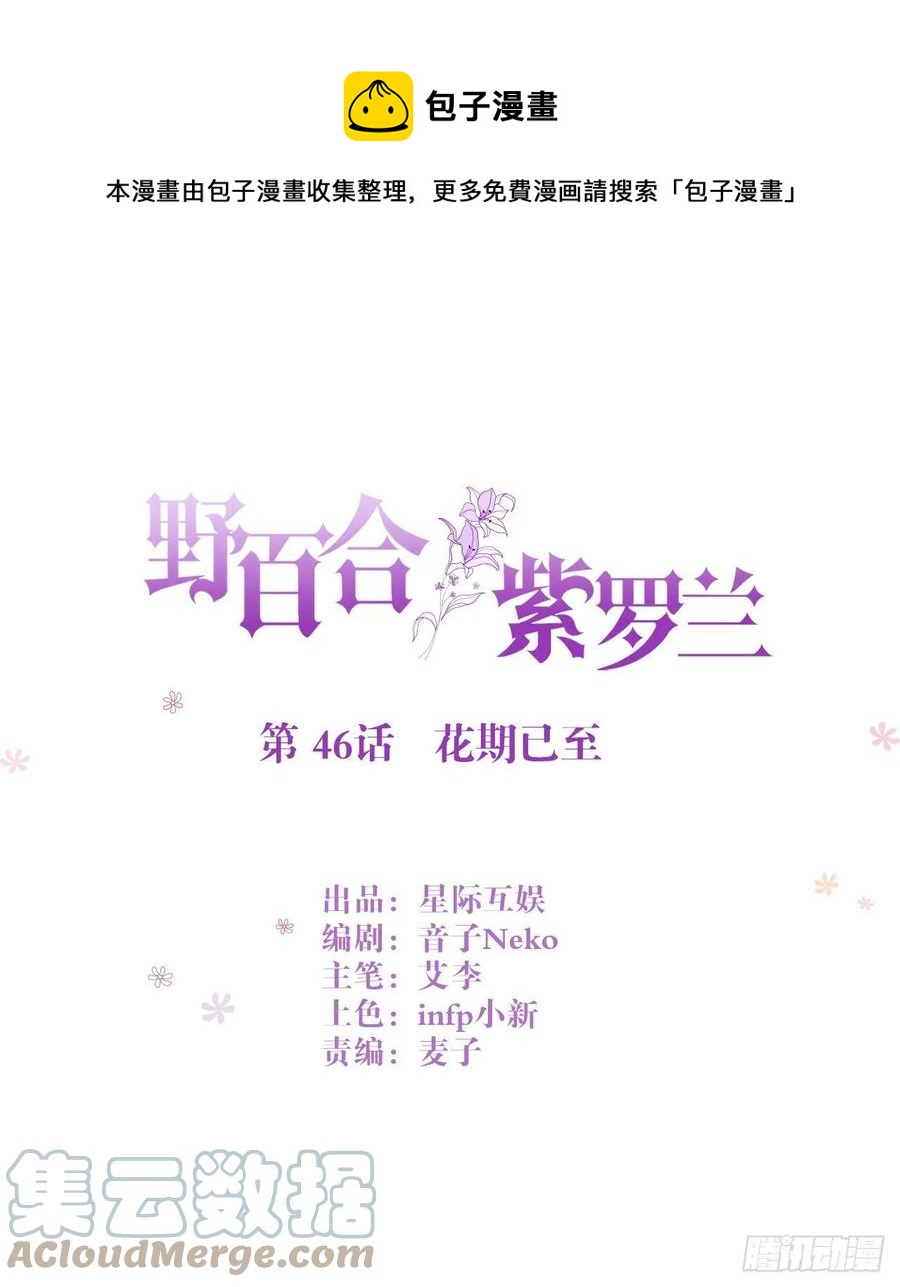 第46话：花期已至0