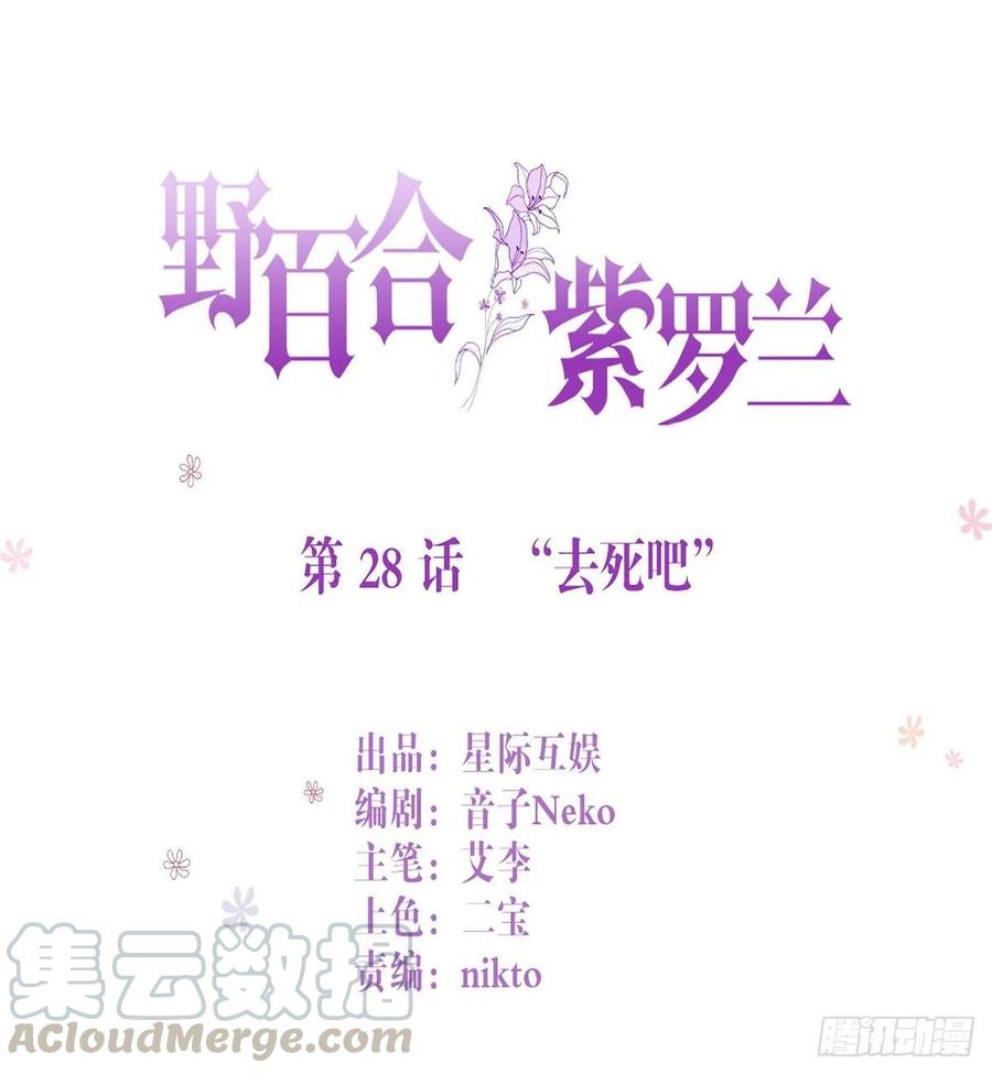 第28话：“去死吧”0