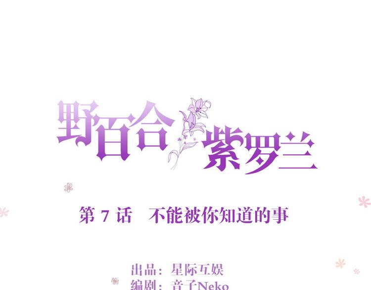 第7话 不能被你知道的事5