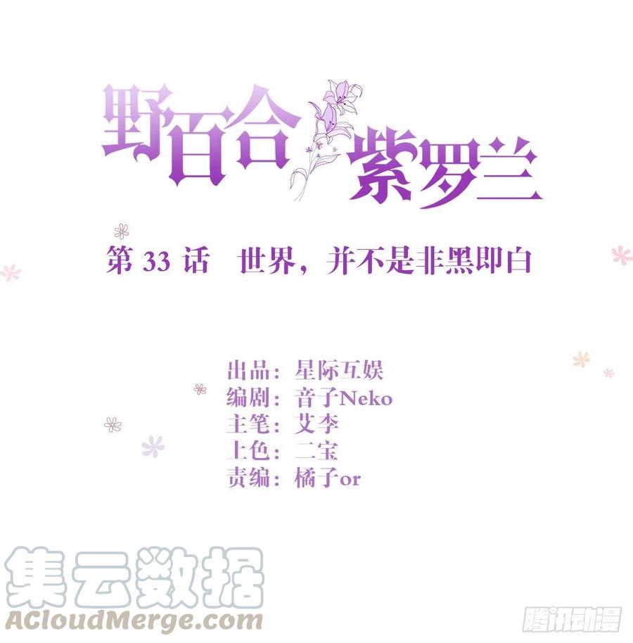 第33话 世界，并不是非黑即白0