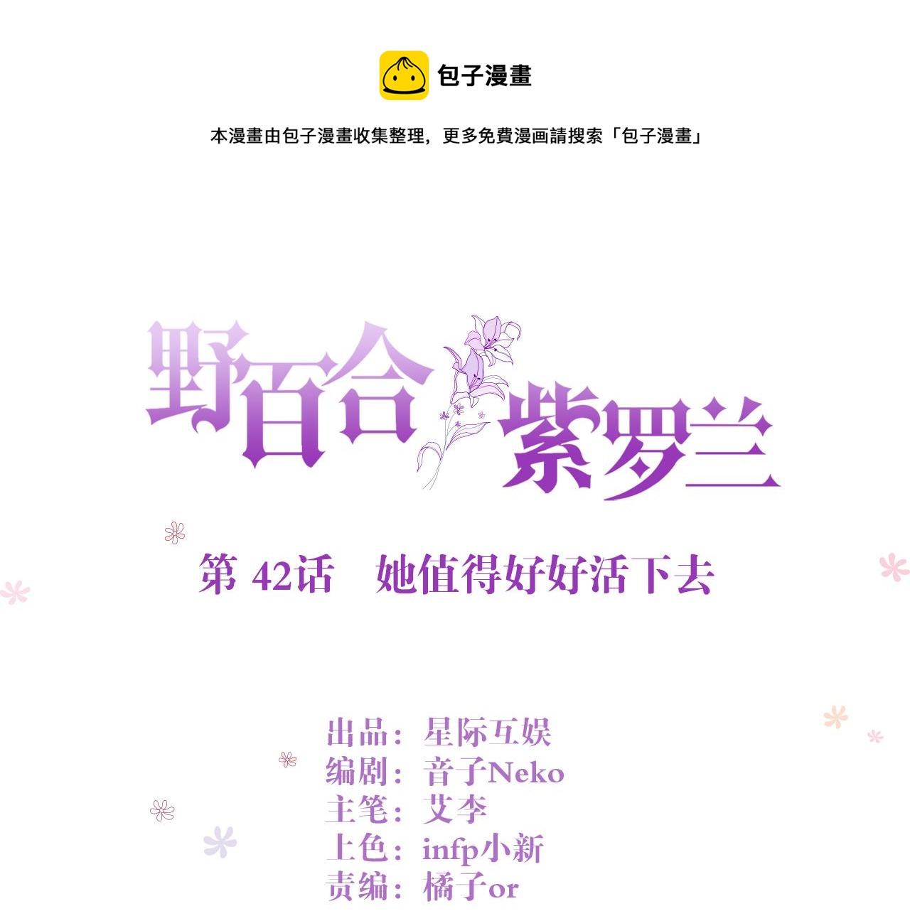 第42话 她值得好好活下去0