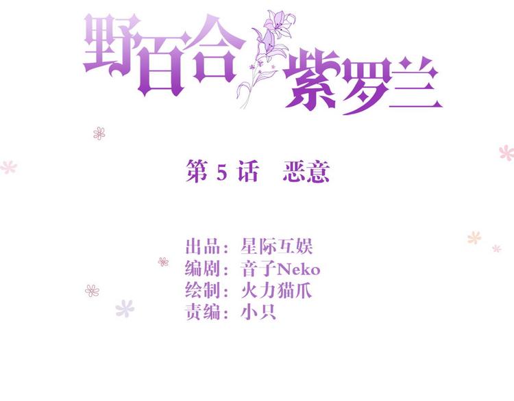 第5话 恶意4